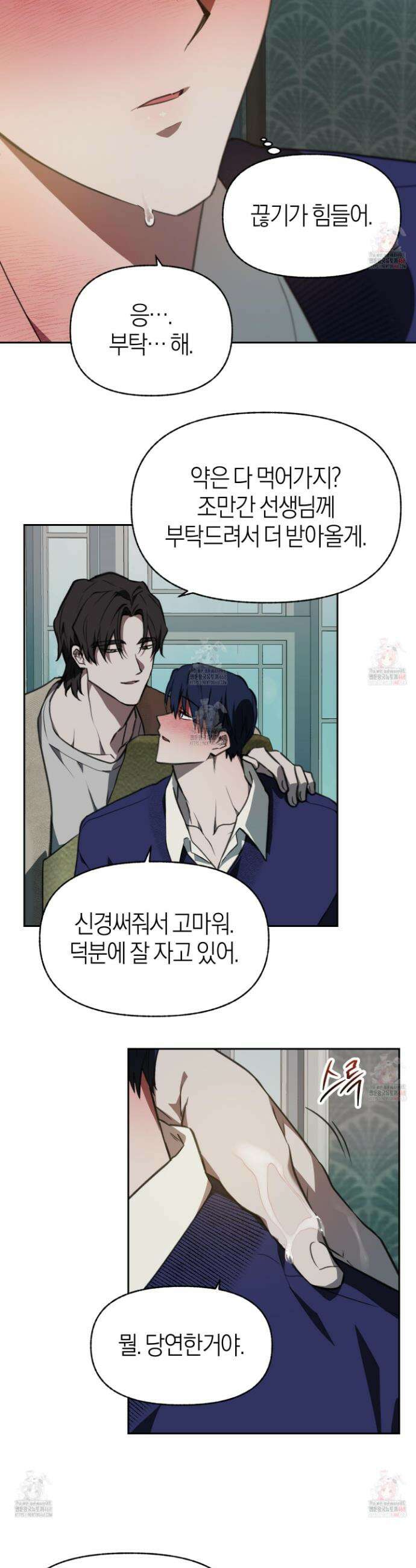 컨트롤 타임 34화 21