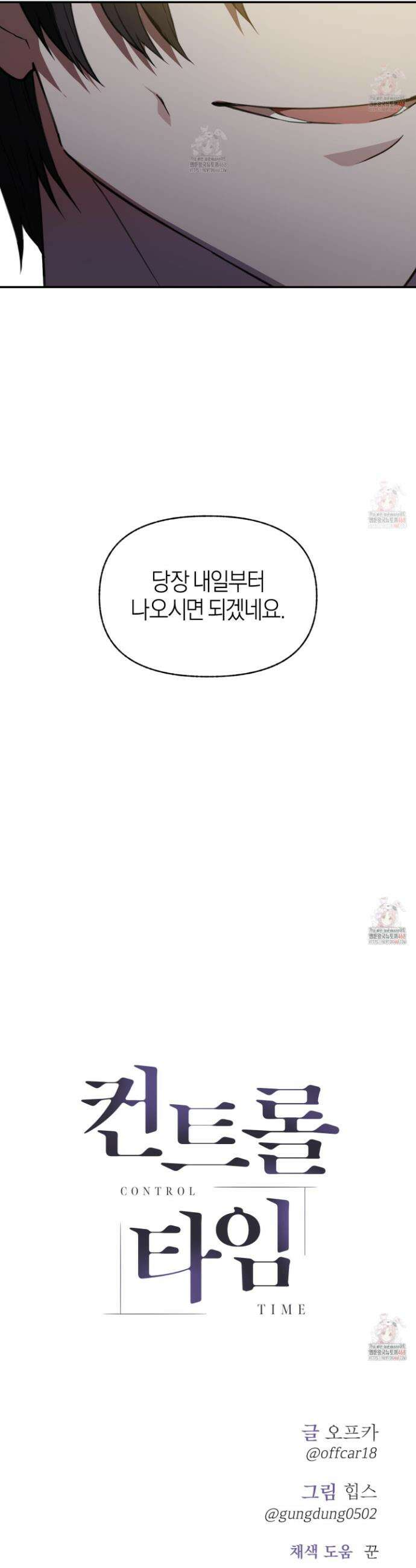 컨트롤 타임 34화 28