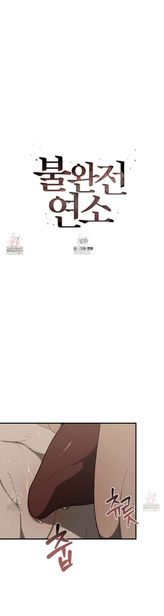 불완전연소 9화 1