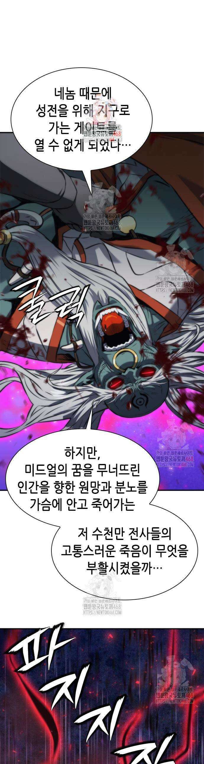 서울역 드루이드 197화 1