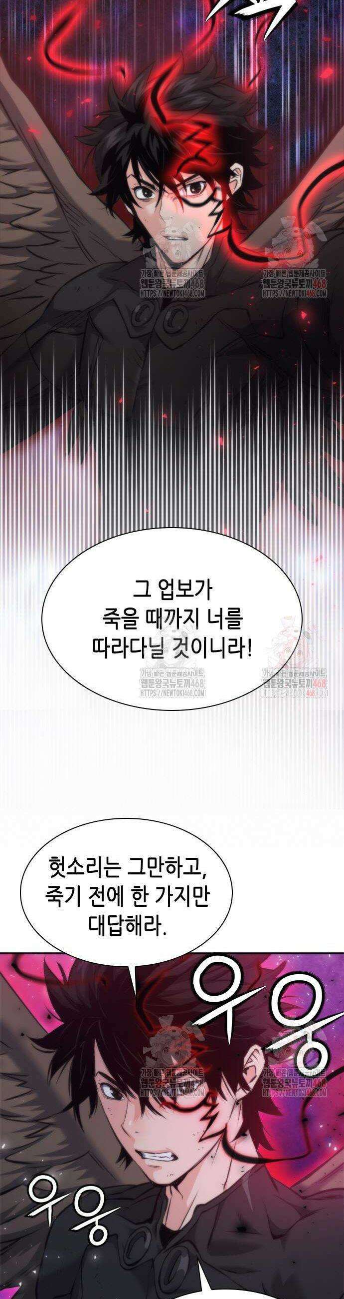 서울역 드루이드 197화 2