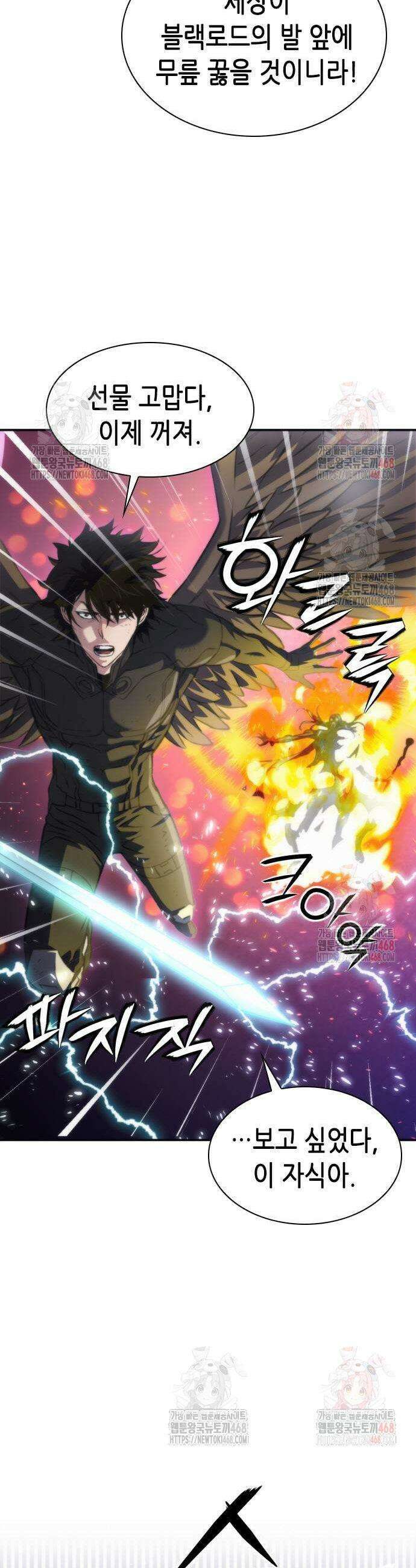 서울역 드루이드 197화 5