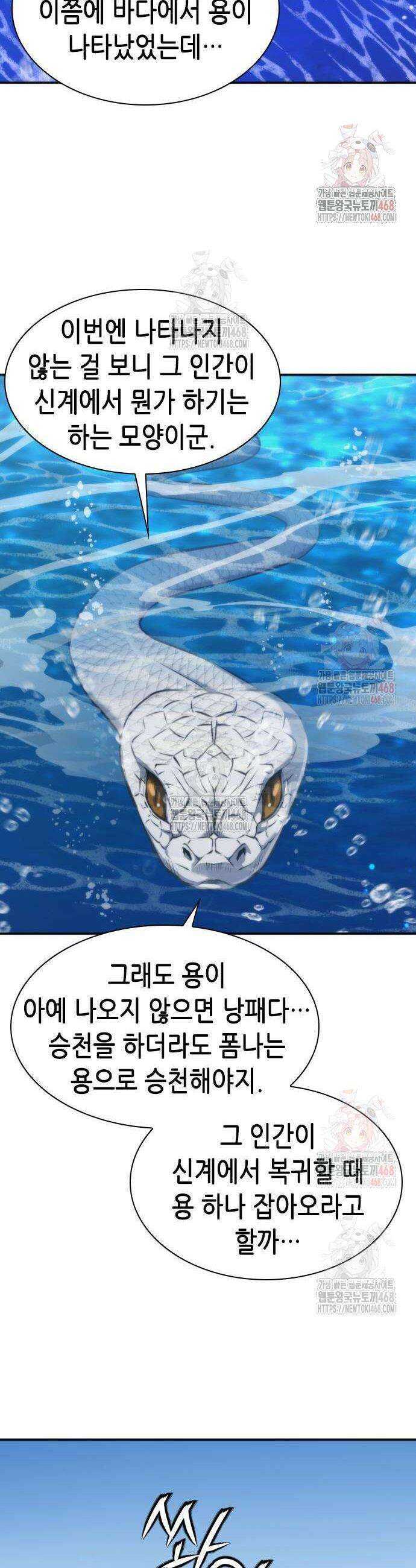 서울역 드루이드 197화 13