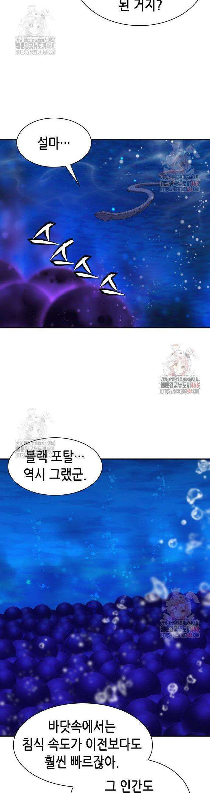 서울역 드루이드 197화 15