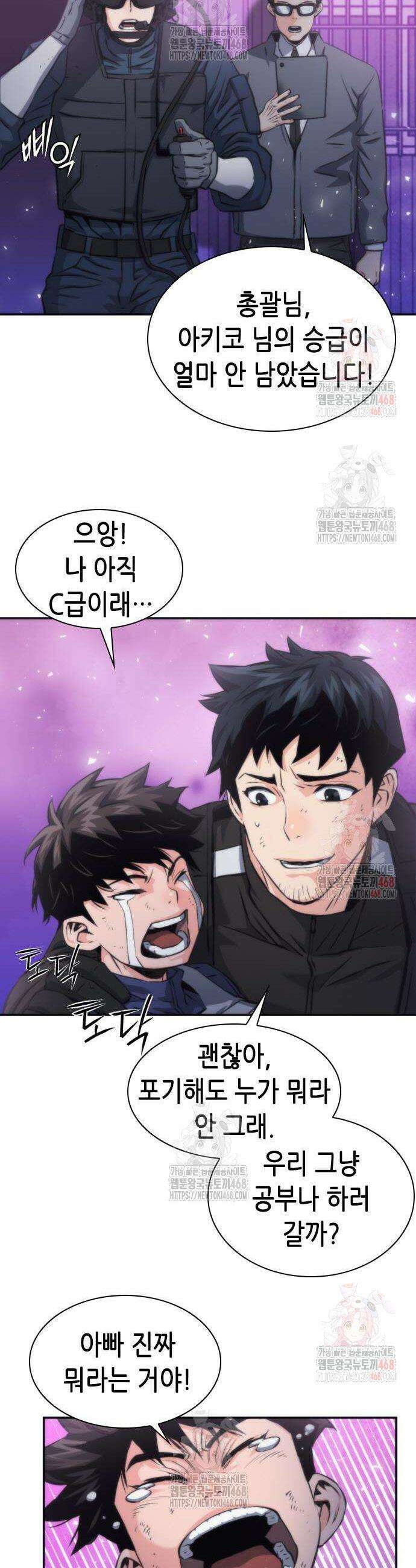 서울역 드루이드 197화 18