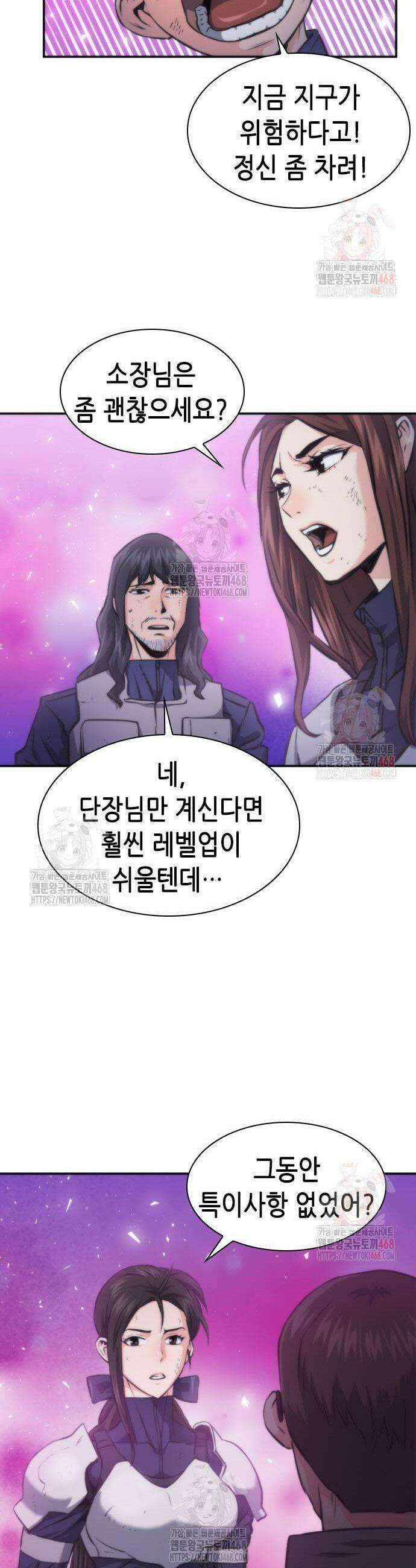 서울역 드루이드 197화 19