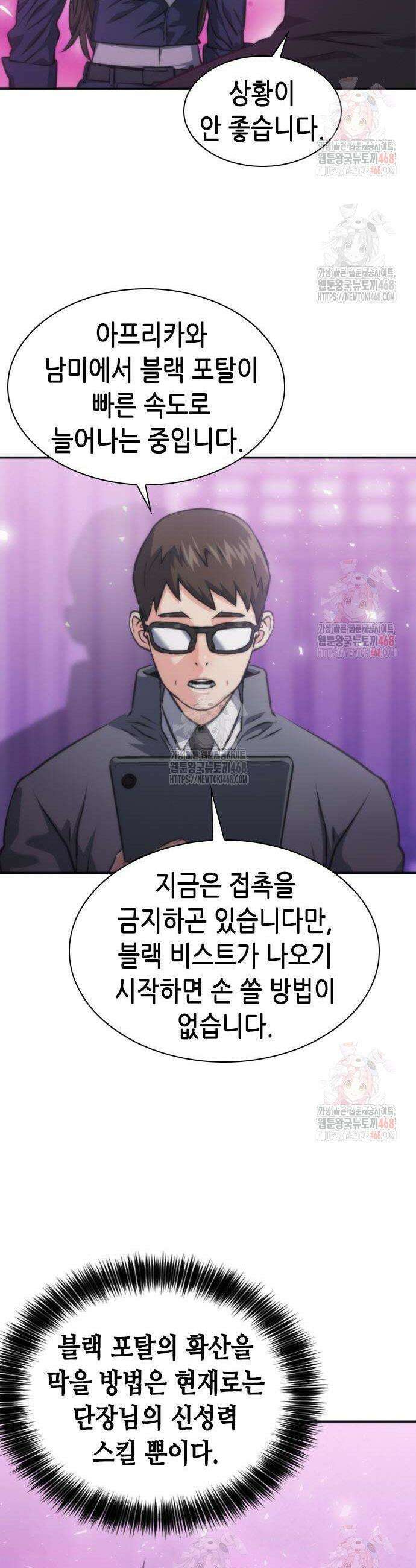 서울역 드루이드 197화 20