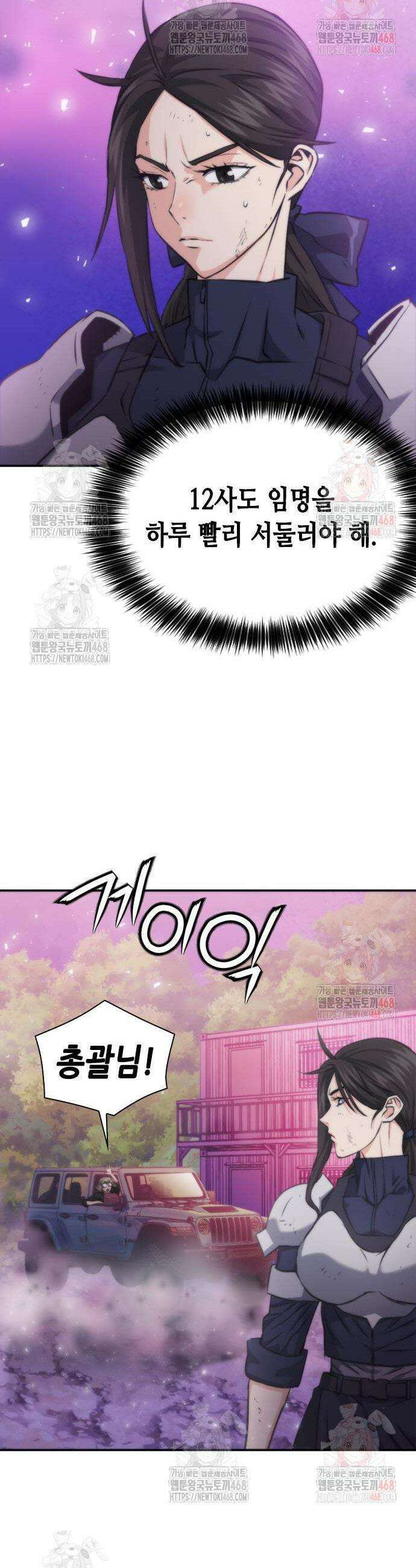 서울역 드루이드 197화 21