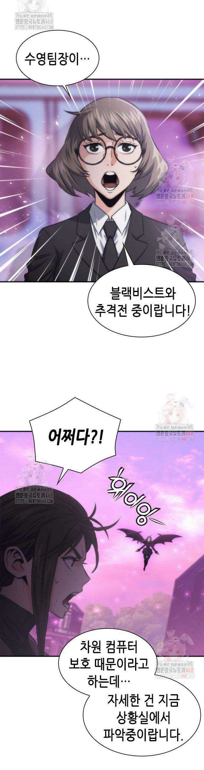 서울역 드루이드 197화 22