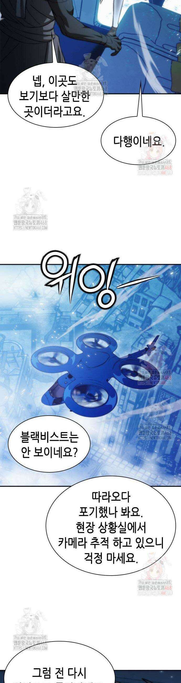 서울역 드루이드 197화 27