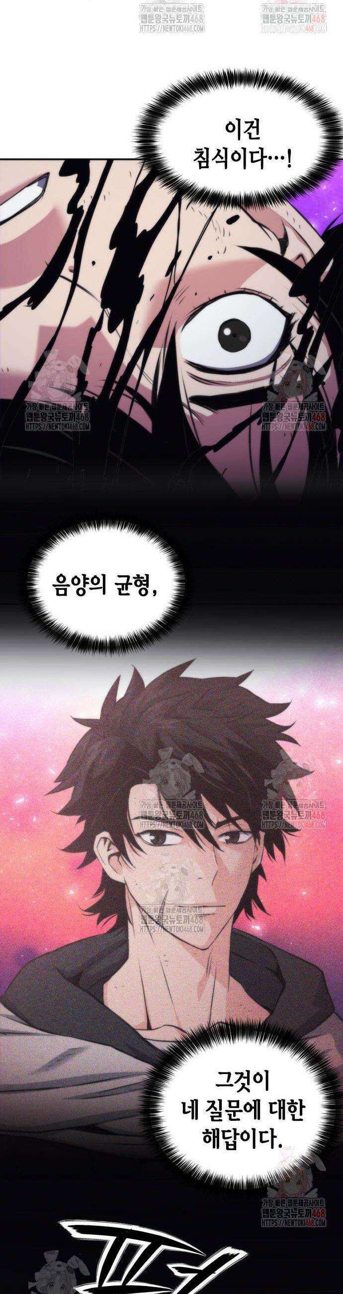 서울역 드루이드 197화 34