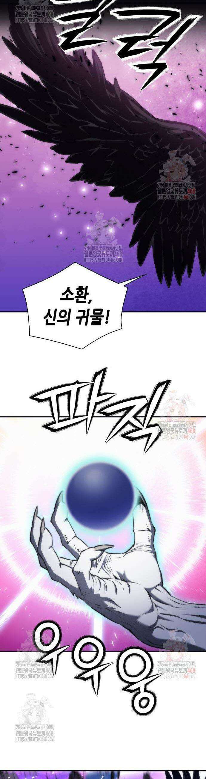 서울역 드루이드 197화 35