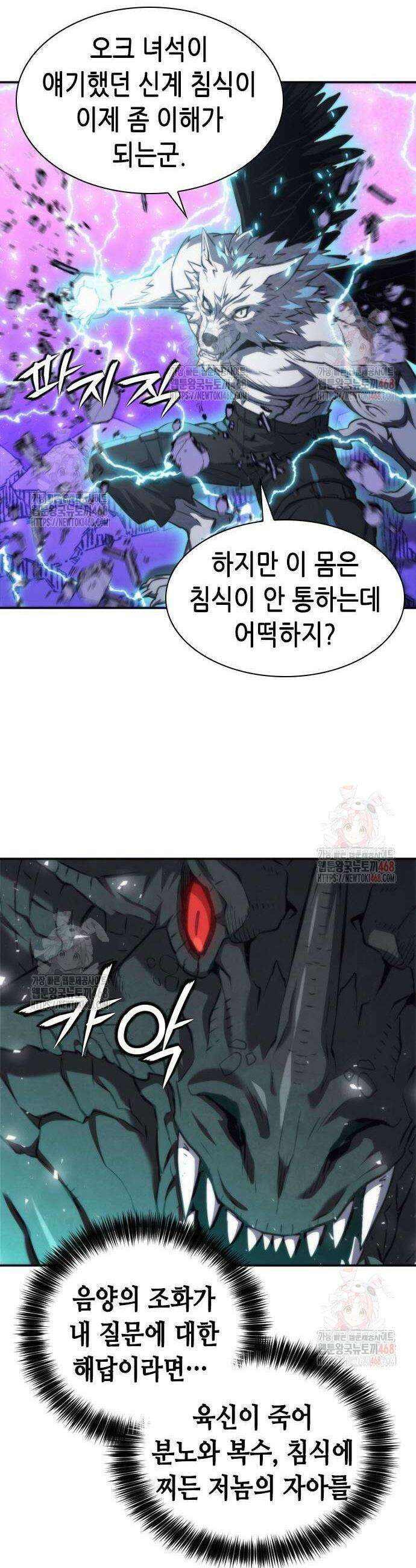 서울역 드루이드 197화 37