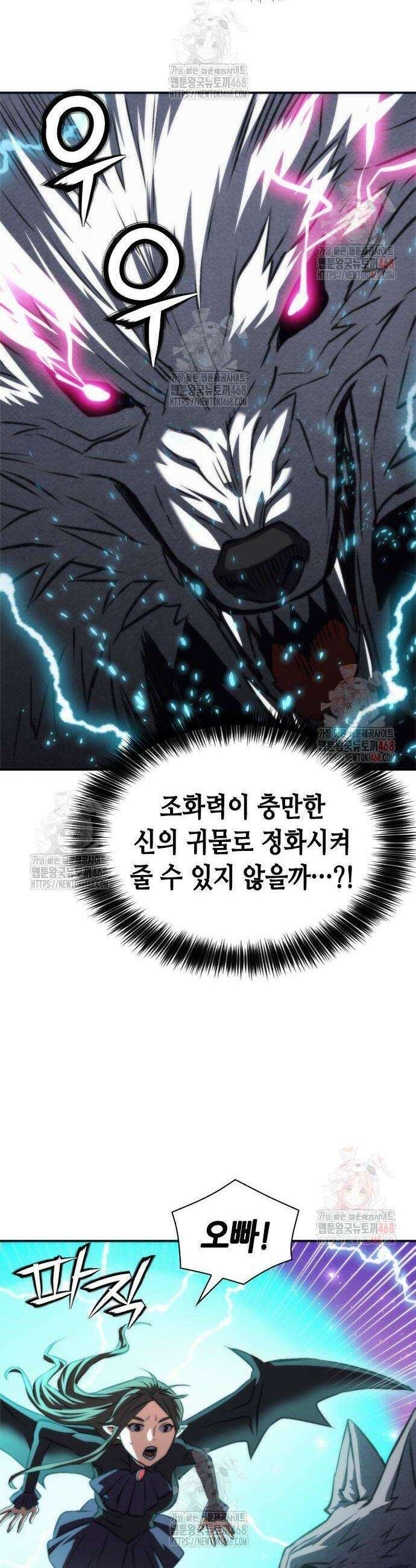 서울역 드루이드 197화 38