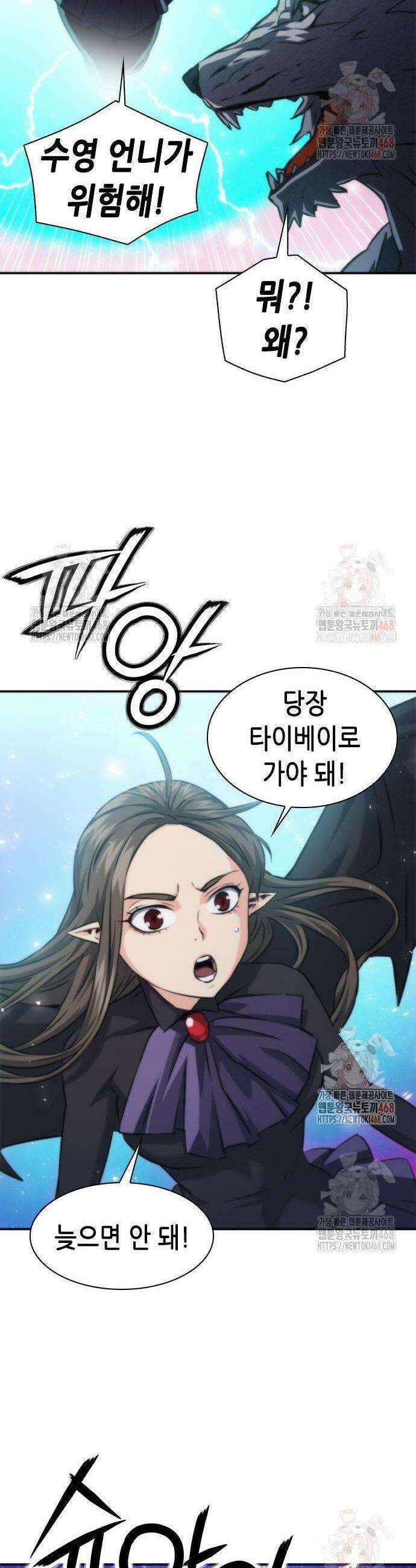 서울역 드루이드 197화 39