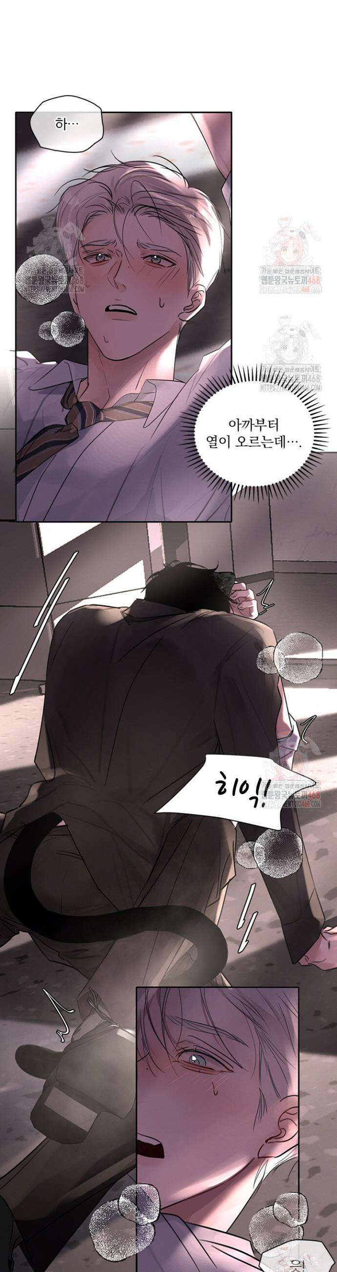 소꿉친구의 가이드가 되었다 15화 4