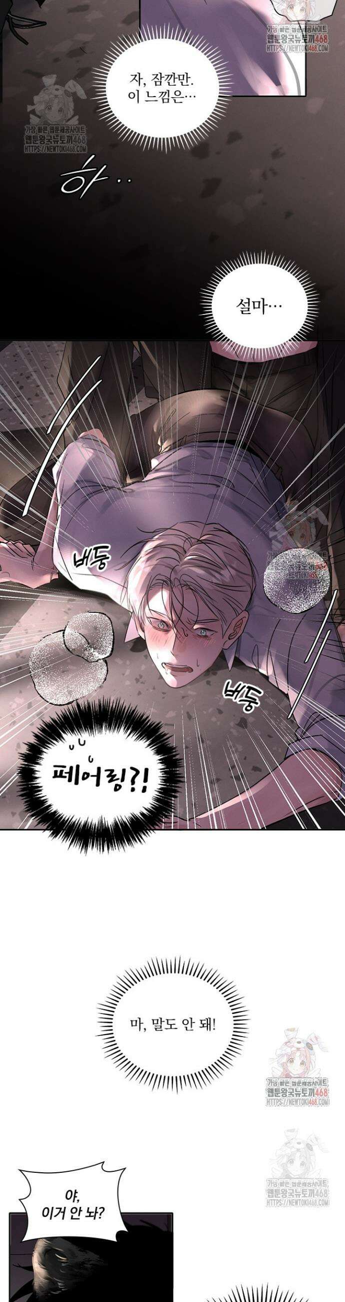 소꿉친구의 가이드가 되었다 15화 5