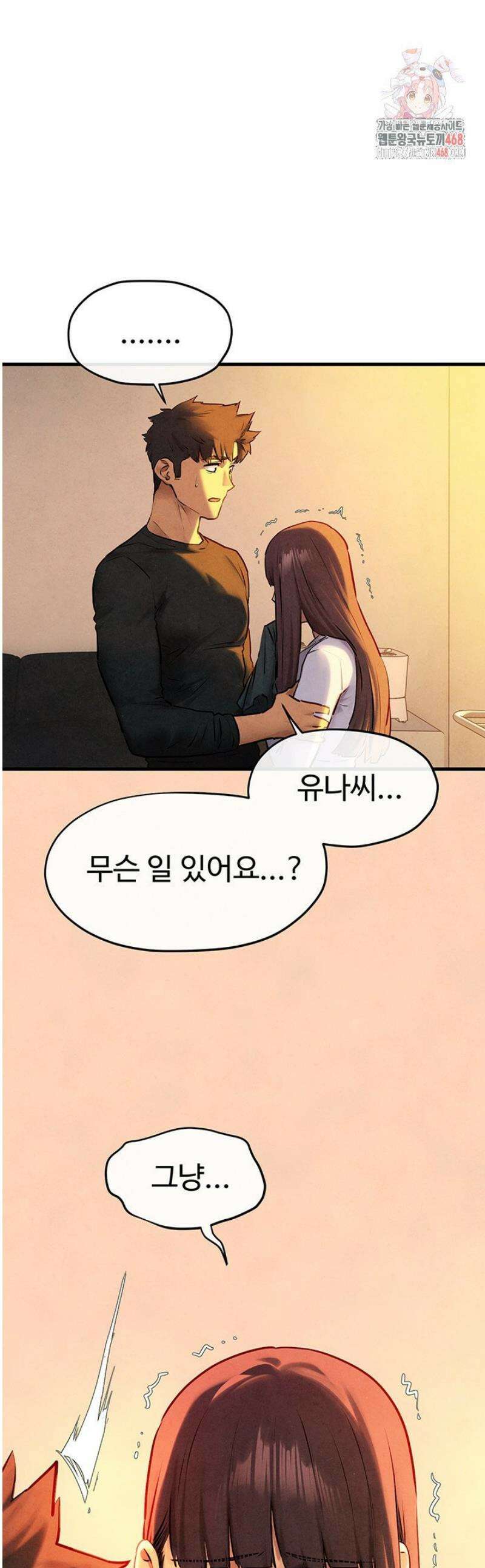 모비딕 71화 1