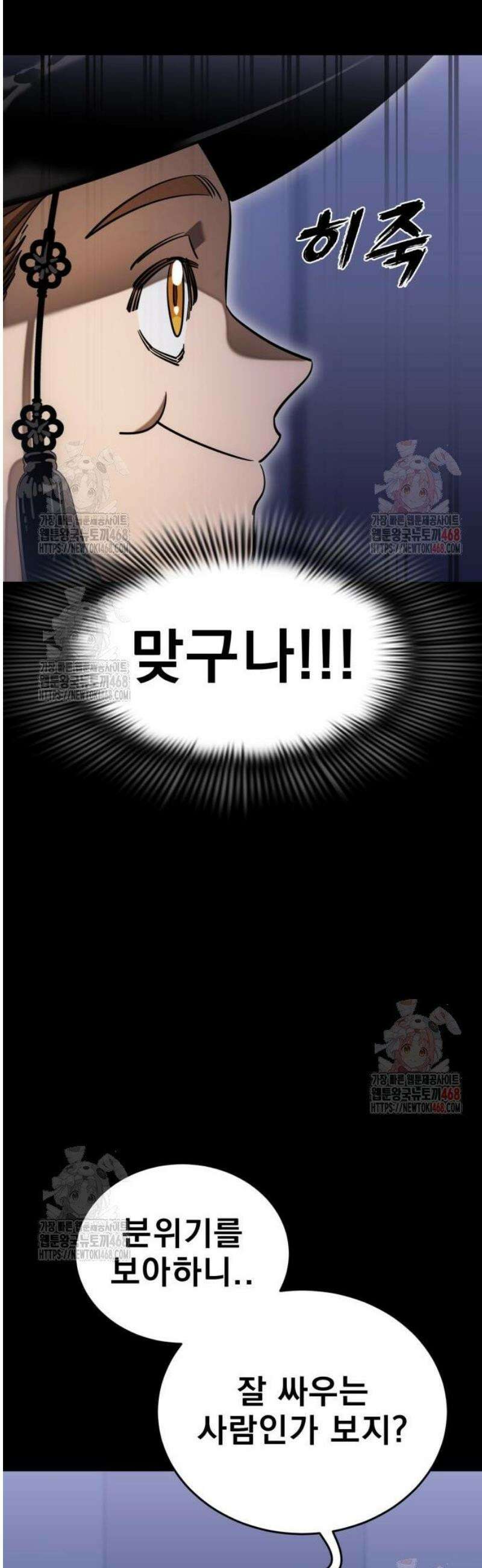 염라강림 86화 4