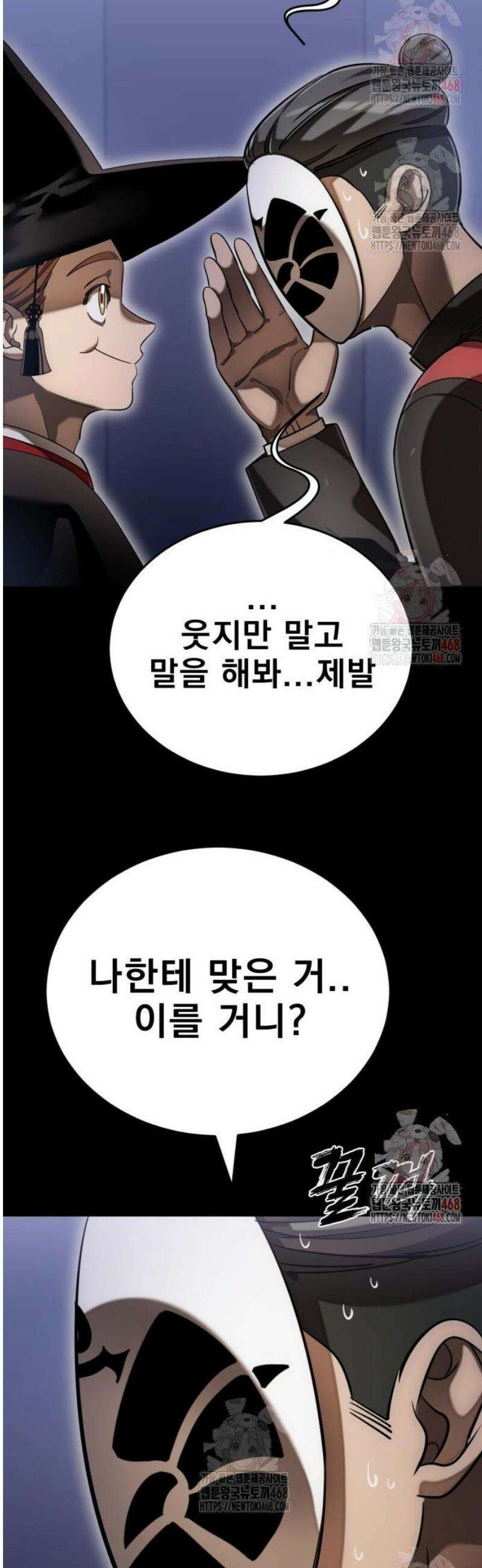 염라강림 86화 5