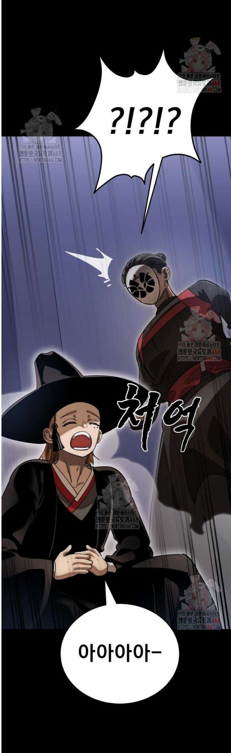 염라강림 86화 8