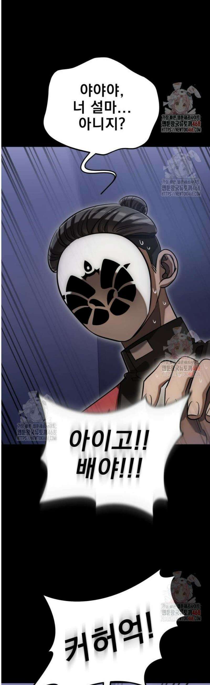 염라강림 86화 9