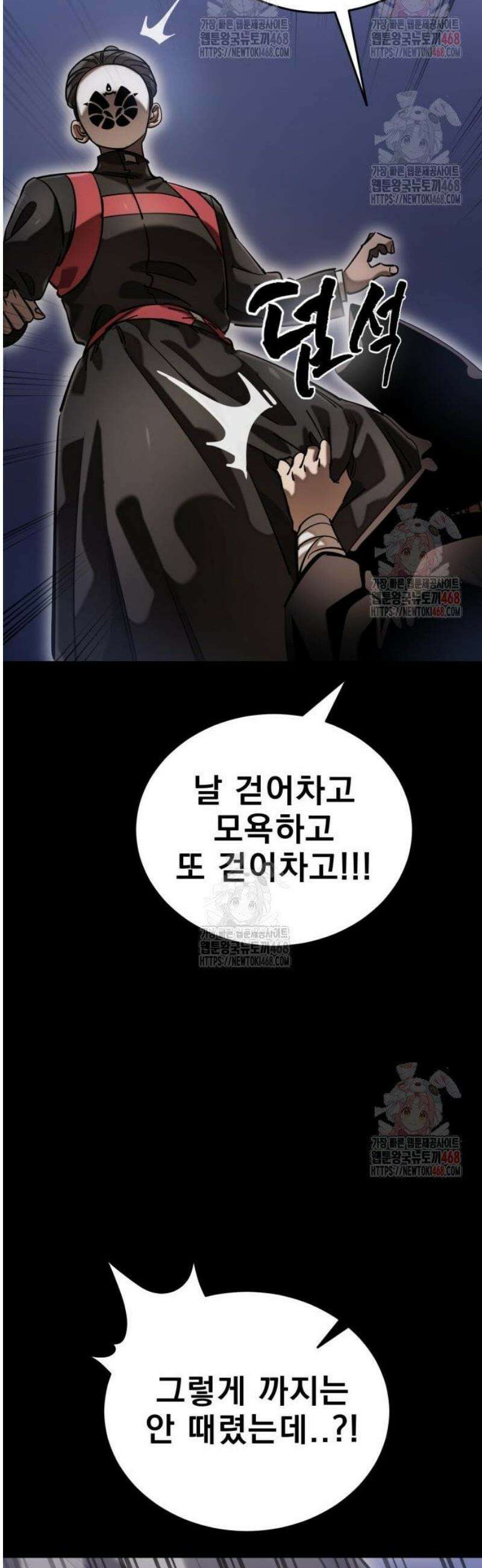 염라강림 86화 12
