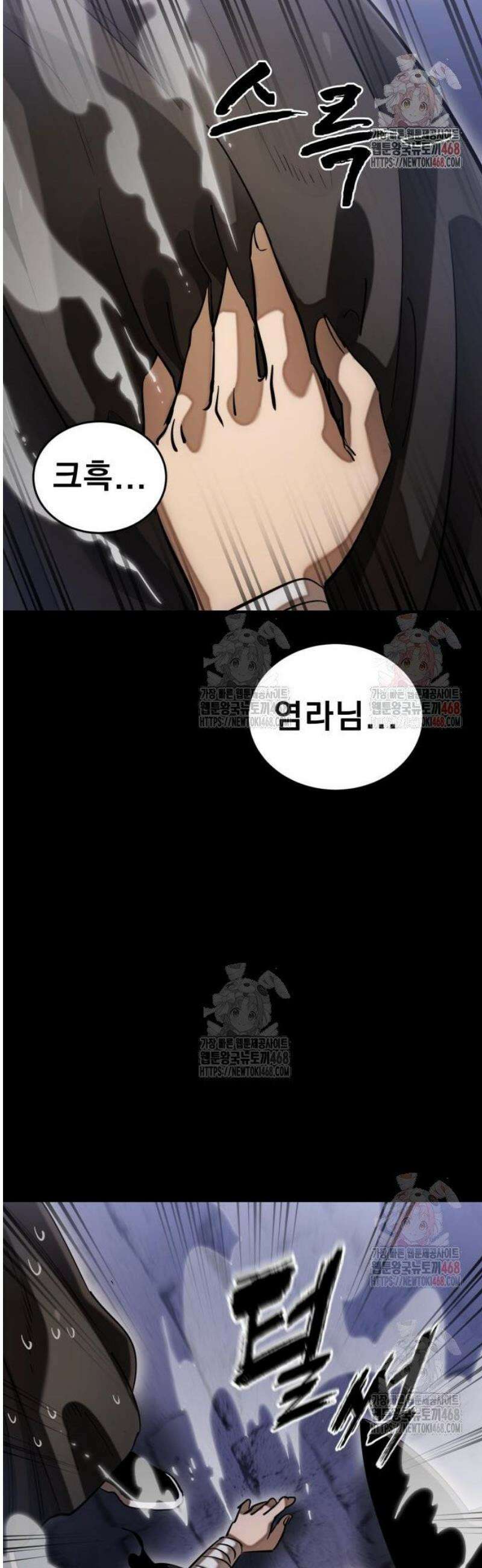 염라강림 86화 13