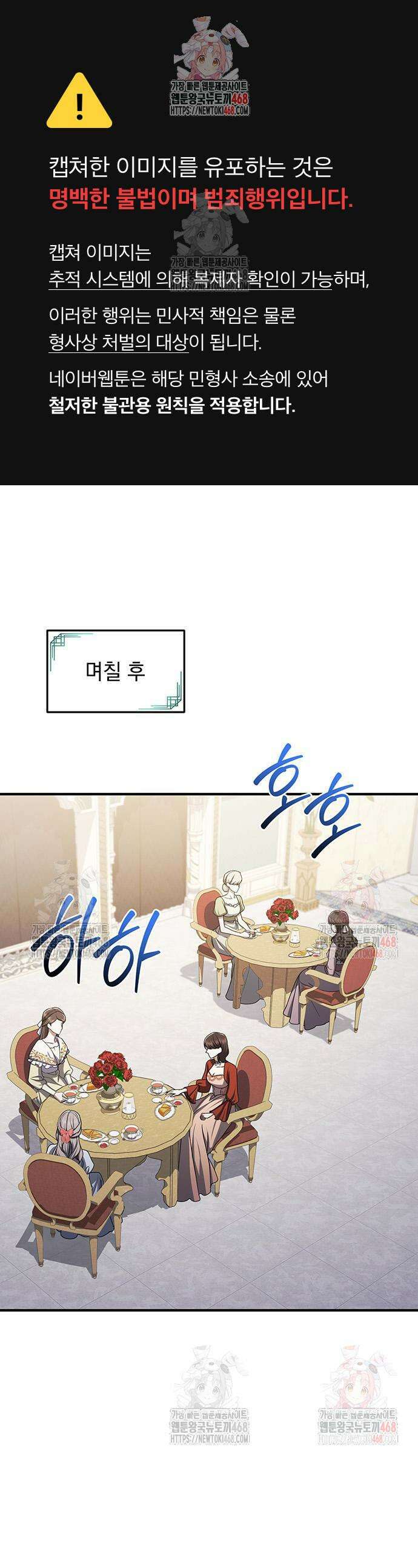 황후를 훔친 이는 누구인가 101화 1