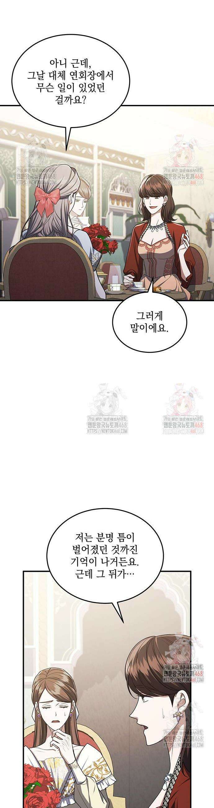 황후를 훔친 이는 누구인가 101화 2