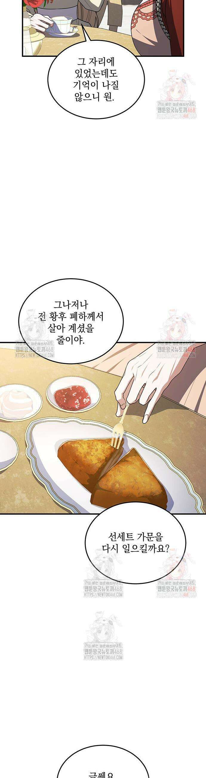 황후를 훔친 이는 누구인가 101화 3