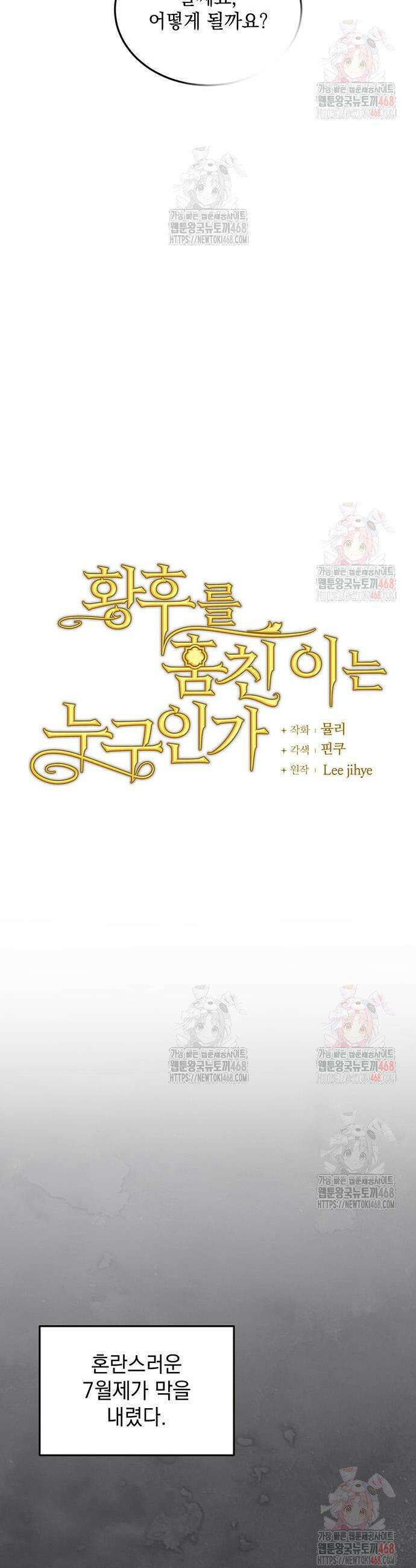 황후를 훔친 이는 누구인가 101화 4