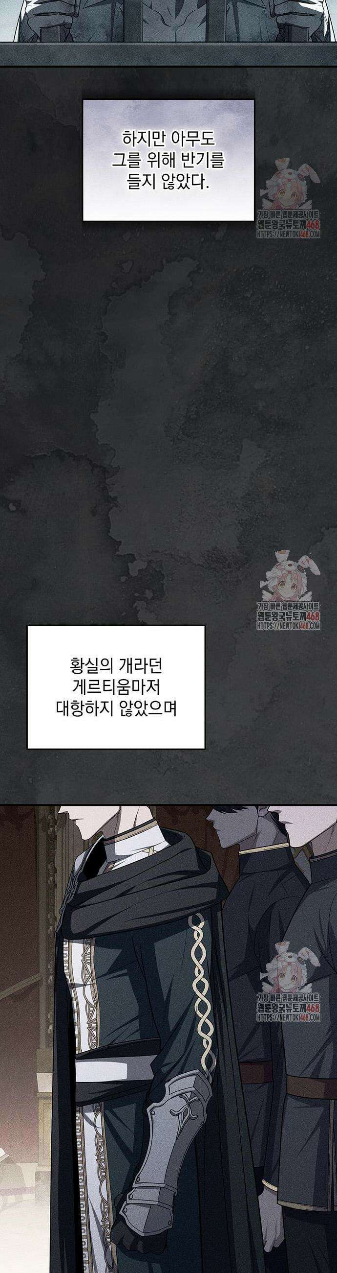 황후를 훔친 이는 누구인가 101화 6
