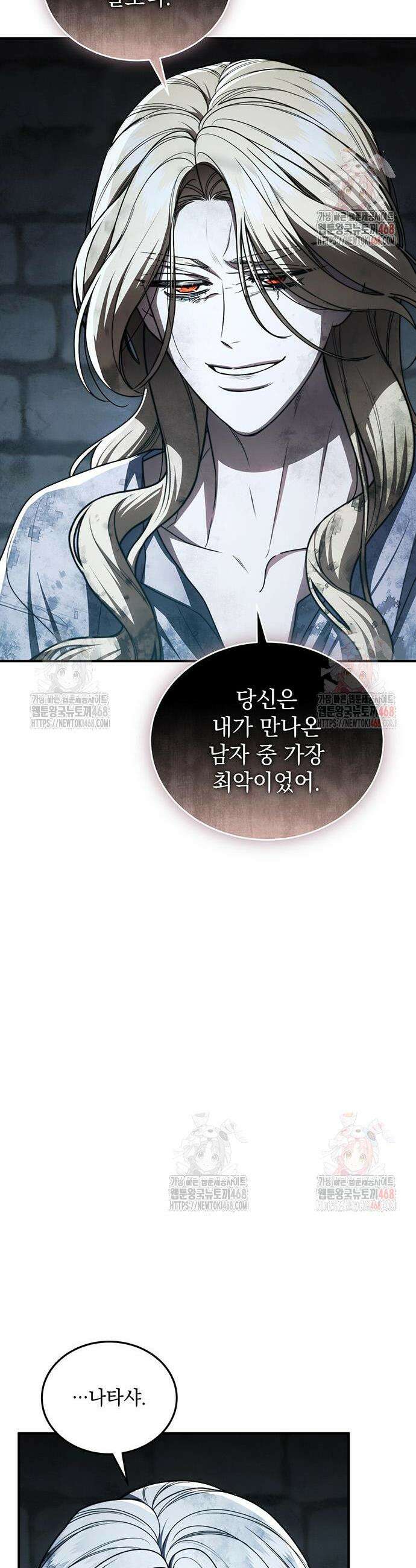 황후를 훔친 이는 누구인가 101화 10