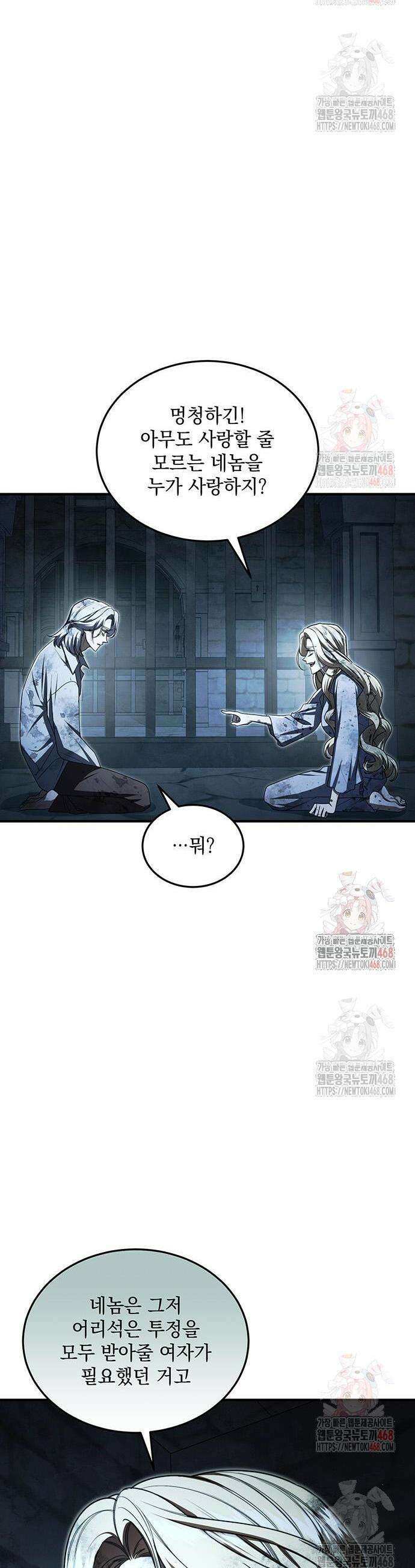 황후를 훔친 이는 누구인가 101화 12