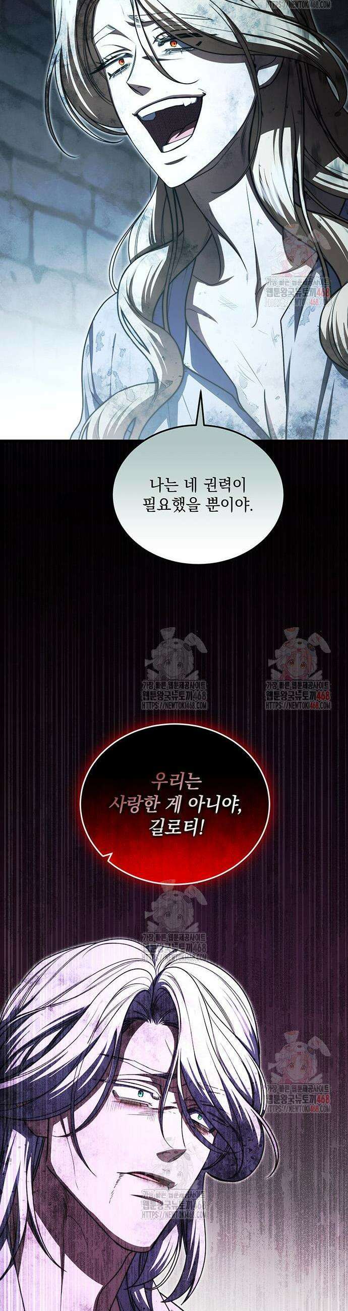 황후를 훔친 이는 누구인가 101화 13