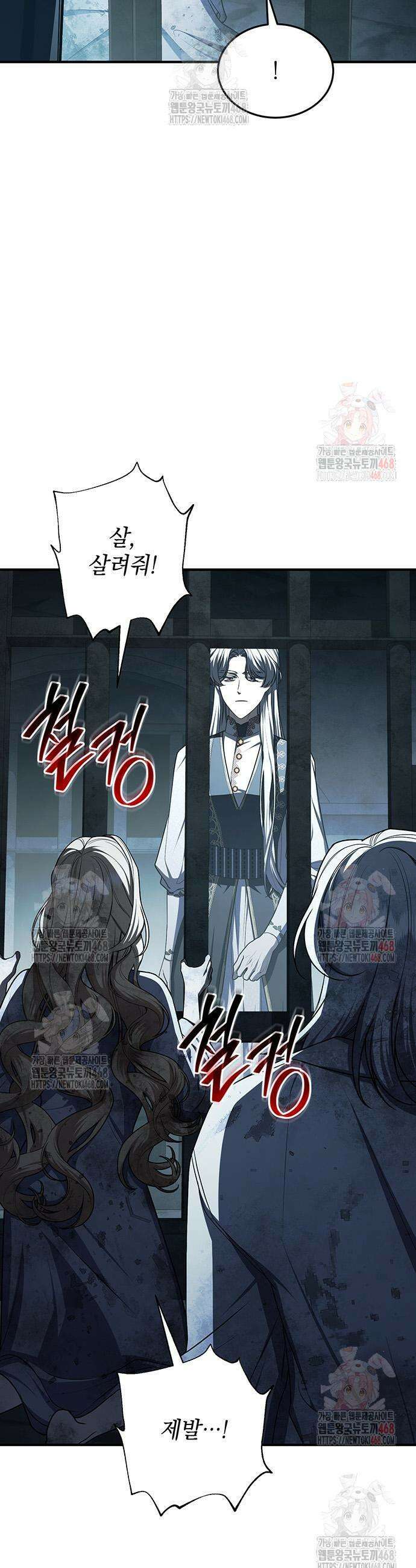 황후를 훔친 이는 누구인가 101화 15