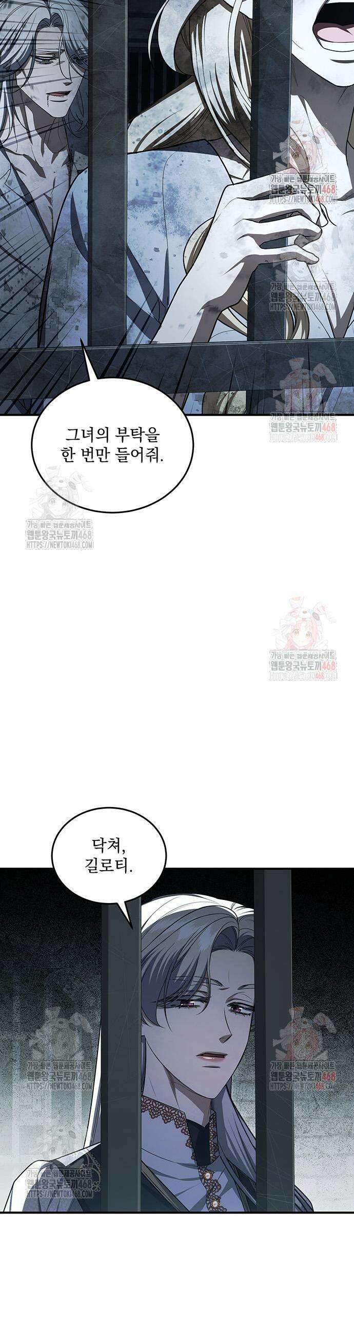 황후를 훔친 이는 누구인가 101화 17