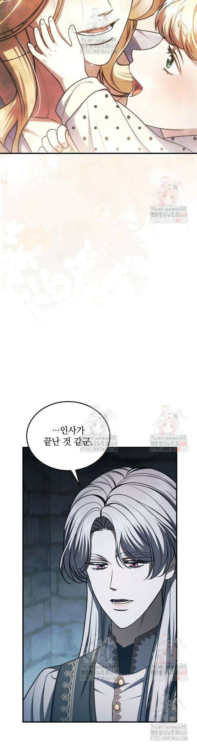 황후를 훔친 이는 누구인가 101화 22