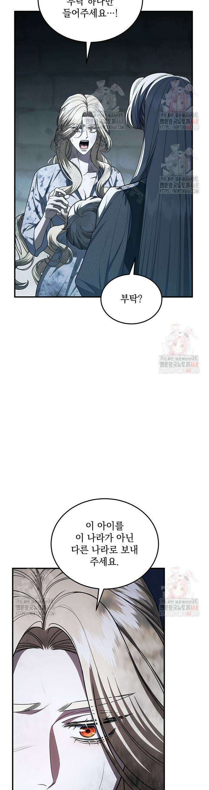 황후를 훔친 이는 누구인가 101화 24