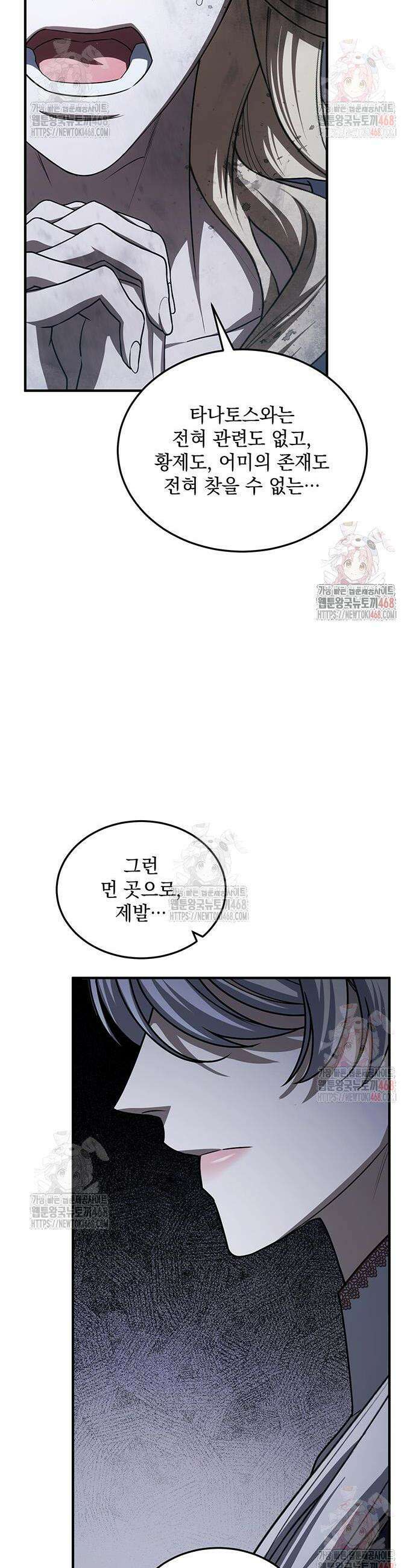 황후를 훔친 이는 누구인가 101화 25