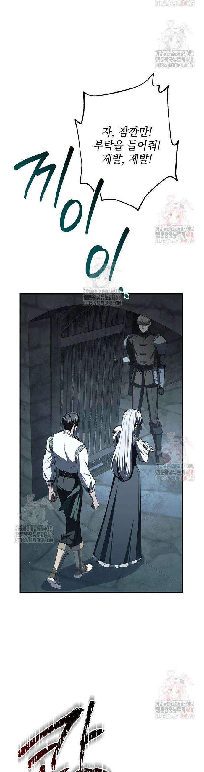 황후를 훔친 이는 누구인가 101화 28