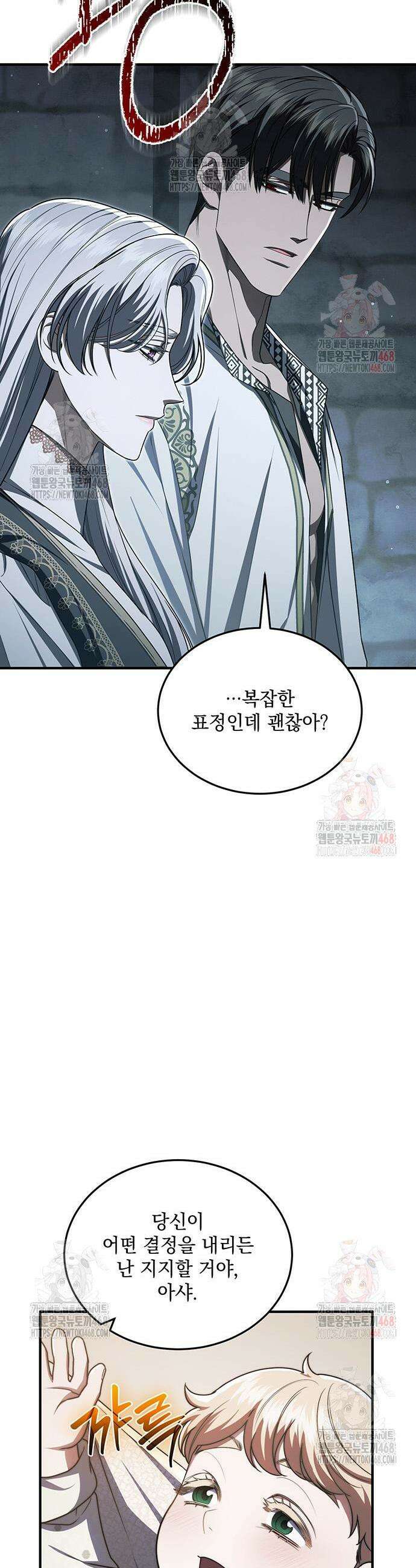 황후를 훔친 이는 누구인가 101화 29