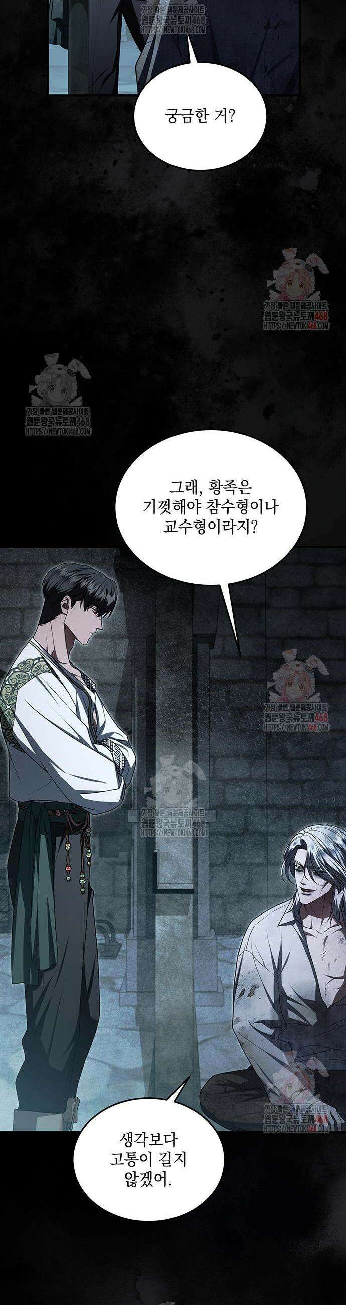 황후를 훔친 이는 누구인가 101화 37