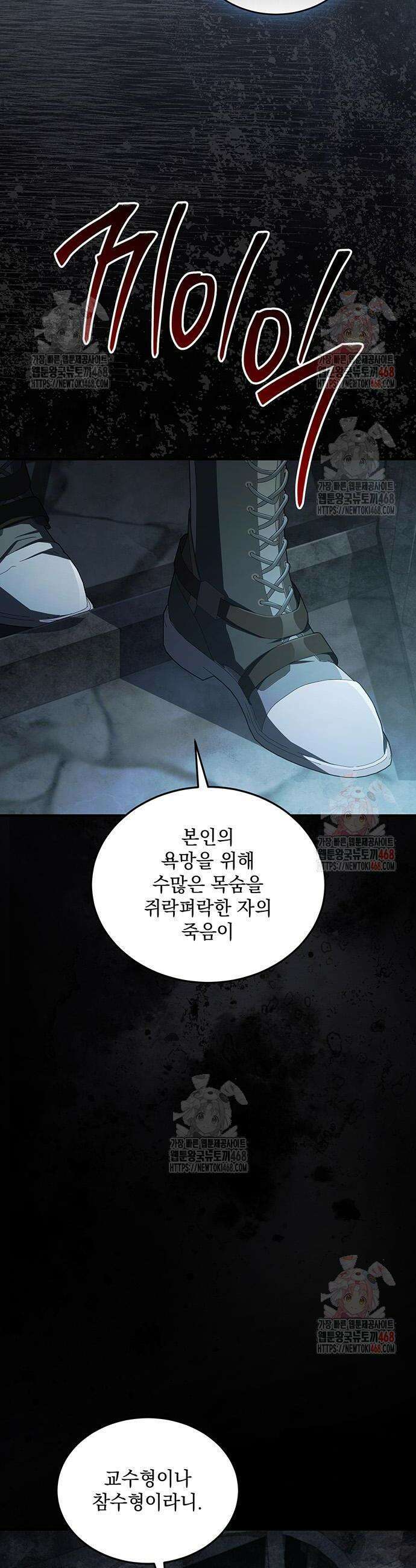 황후를 훔친 이는 누구인가 101화 40