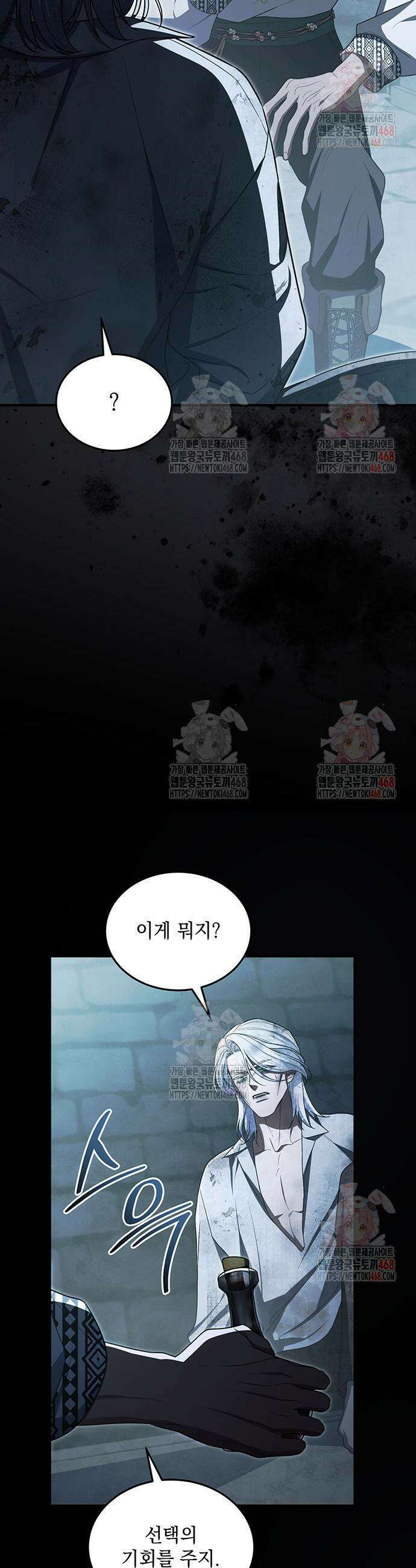 황후를 훔친 이는 누구인가 101화 42
