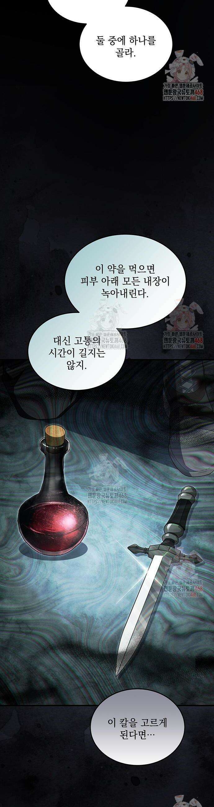 황후를 훔친 이는 누구인가 101화 43
