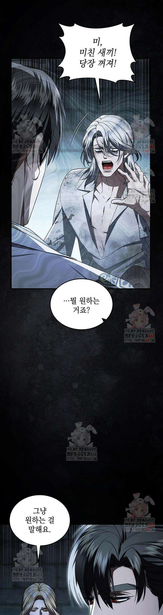 황후를 훔친 이는 누구인가 101화 46