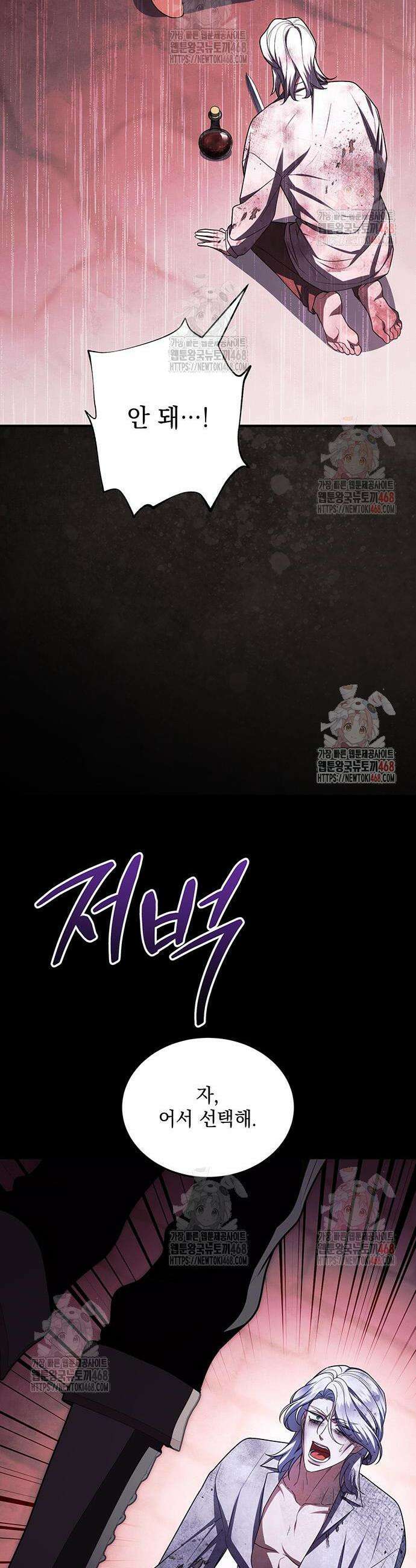 황후를 훔친 이는 누구인가 101화 53