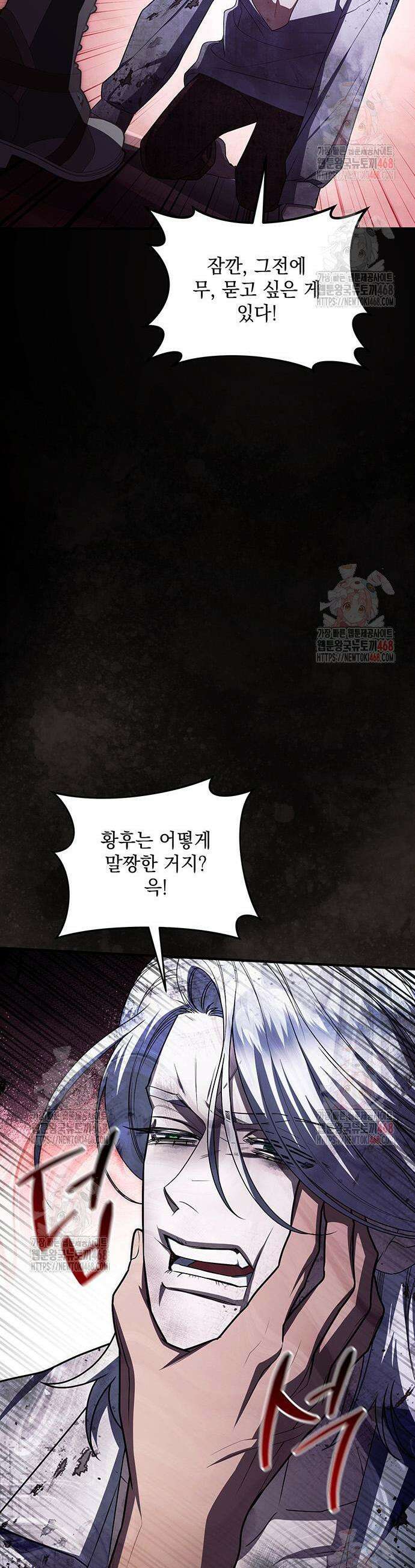 황후를 훔친 이는 누구인가 101화 54